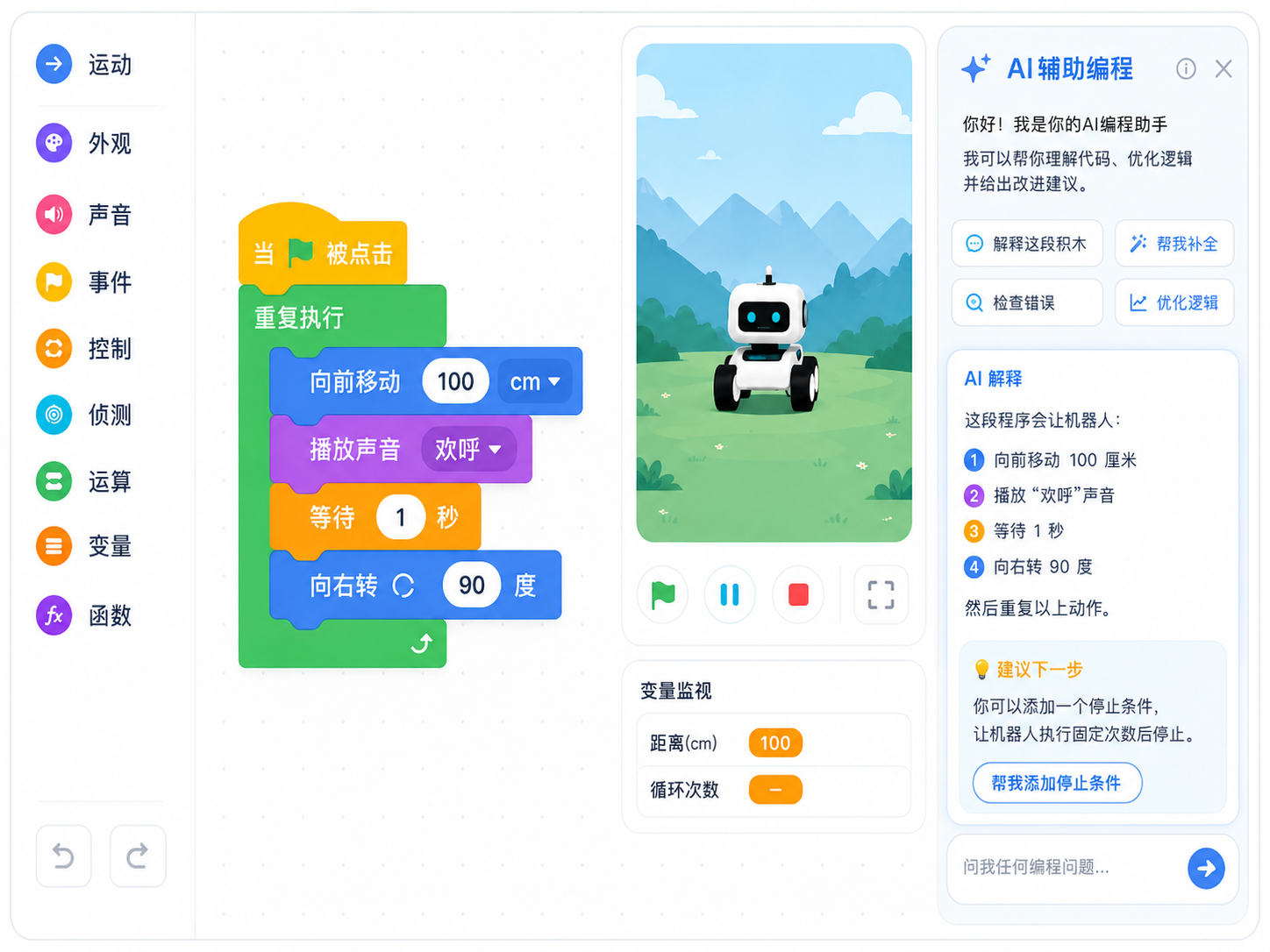 XBlockly AI 编程实验室